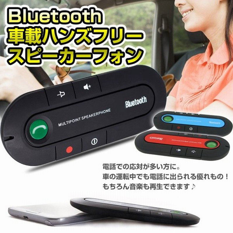 車載 ハンズフリー スピーカーフォン Bluetooth4 1 Edr Siri対応 音声認識 着信 受話 通話 リダイアル 簡易日本語説明書付き Chi Car Phone メール便 通販 Lineポイント最大0 5 Get Lineショッピング