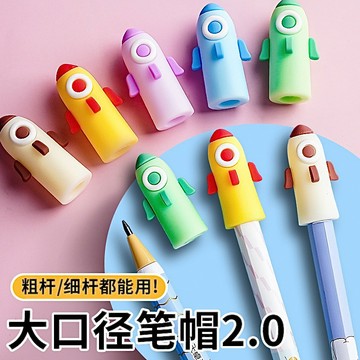 卡通可愛造型 禮品獎品 創意筆尖保護套 鉛筆護套 火箭鉛筆保護套 小學生幼兒園文具用品 學生文具用品