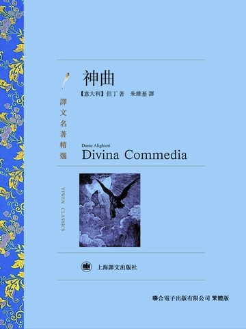 【電子書】神曲