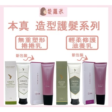💈髪蘿米💈 RENATA 輕柔修護滋養乳 無重塑形捲捲乳 空氣感塑型髮纖 免沖洗護髮 髮乳 護髮