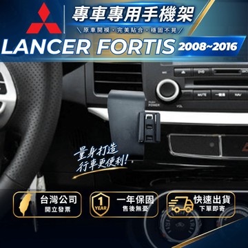 【現貨秒出開發票】 MITSUBISHI LANCER IO LANCER FORTIS 手機架 無線充電手機架