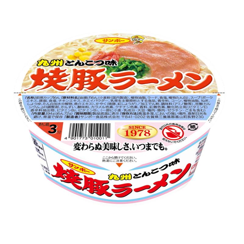 サンポー　焼豚ラーメンシリーズ　3種各4個セット（計12個）　(焼豚・長浜・熊本)カップめん　『送料無料(沖縄・離島除く)』