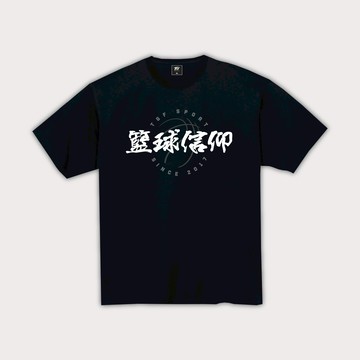 籃球信仰TEE 10週年復刻版