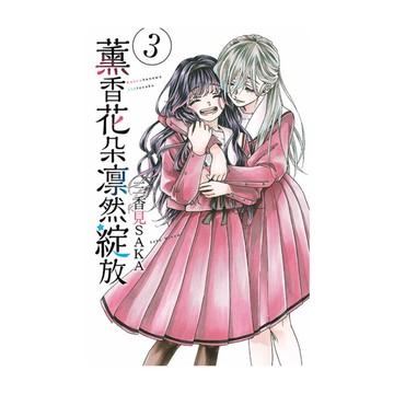 薰香花朵凛然綻放(3)