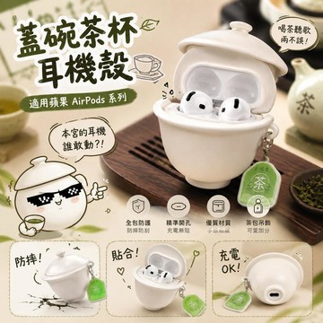 台灣發貨 仿真茶杯耳機殼 蓋碗耳機殼 茶杯耳機殼 蘋果耳機殼 適用airpods pro3 保護殼  硅膠防摔