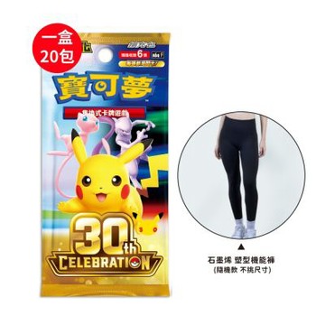 預購 PTCG 寶可夢卡牌 超級進化 30週年擴充包(一盒) 30th +石墨烯塑型機能褲(單一尺寸)