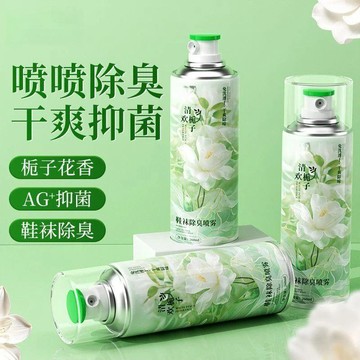 ⭐限時下殺🔥【梔子花鞋襪除臭噴霧】銀離子抑菌球鞋櫃防臭劑梔子花鞋襪除臭劑