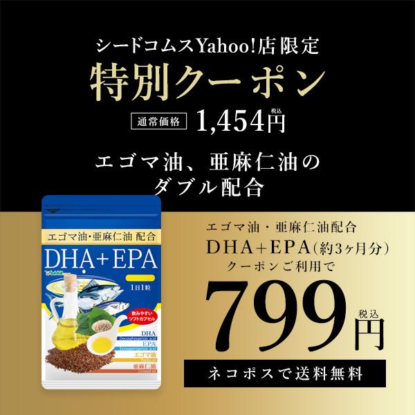 エゴマ油＋亜麻仁油配合ＤＨＡ＋ＥＰＡ オメガ3系α-リノレン酸 亜麻仁