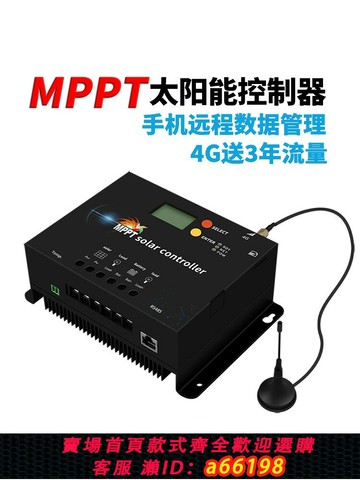 【台灣公司 可開發票】MPPT物聯太陽能控制器全自動通用型4G遠程光伏鋰電池充放電器wifi