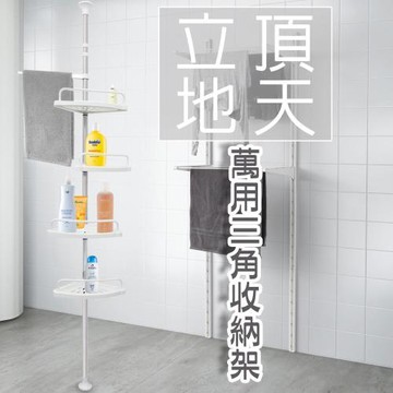 【雙手萬能】頂天立地三角架