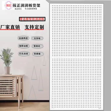 洞洞板 落地置物架 掛鉤板 客製圓孔洞洞板置物架展示架精品金屬壁掛收納廚房掛襪子玩具裝飾