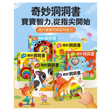 媽媽買 奇妙洞洞書 風車圖書 FOOD超人 厚紙書 洞洞書 遊戲書 繪本