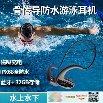 工廠私模真骨傳導 耳機不入耳防水游泳MP3耳機運動骨傳導耳機