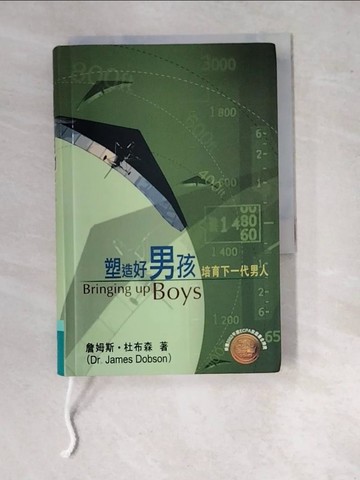 【書寶二手書T7／親子_WUU】塑造好男孩 : 培育下一代男人_道森 (Dobson, James C., 1936- )