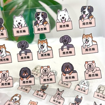 水晶姓名貼 | -狗狗3 120張入