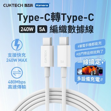 🖐🏻附發票🉐台灣出貨 Type-C轉Type-C 240W 編織數據線 5A 編織縣 2米線 可充手機 安卓 平板 筆電