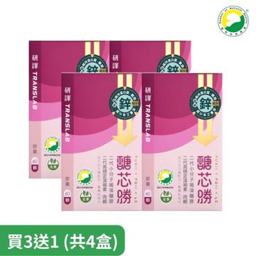 研譯 醣芯勝膠囊單盒/3盒組/買三送1盒(60顆/盒) 含藻褐素 小分子褐藻醣膠 肉鹼 鋅酵母 研褐原廠供貨 SNQ健康優購網