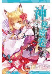 神使繪卷 卷六 陰七月與幽燼門