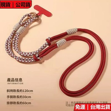 【台灣現貨】手機掛繩斜挎可背 超好看的可拆卸掛脖手機殼掛繩 手腕款高端精緻 高級感夾片通用所有機型 防丟環扣帶子手機鏈繩