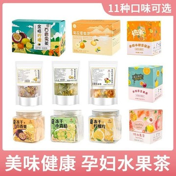 孕妇可喝的水果茶杏林草堂冷泡水果茶包多種口味適合懷孕婦期沖泡水喝的飲品養生茶