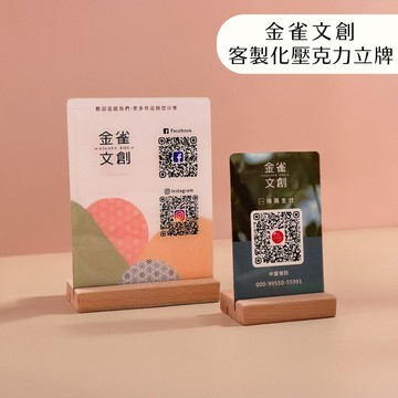 【金雀文創】壓克力彩色立牌｜ QRcode 掃碼 行動支付｜ 開店 櫃台 菜單 號碼牌｜開店 創業 餐廳 預約
