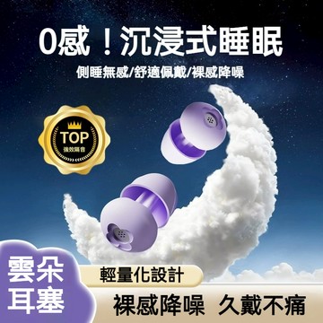 現貨 睡眠雲朵耳塞 超柔軟防噪音耳塞 睡覺專用隔音神器 宿舍/辦公室適用 降噪耳塞 矽膠耳塞 防水防汗 打呼降噪必備
