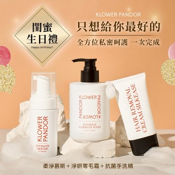 【KP記憶香氛】閨蜜私密系列-零毛霜80ml/柔淨慕斯100ml/手洗精300ml｜閨蜜禮/送女生/女生禮物/女友禮物/生日禮物