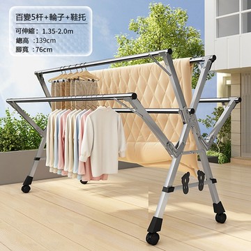 豪華款伸縮5桿不鏽鋼晾衣杆 防風X型落地晾衣架 曬衣架 摺疊晾曬衣架 可移動晾曬架