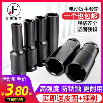 吊筋套筒扳手電動板手配件大全電動扳手套筒頭加長6六角套筒扳手8
