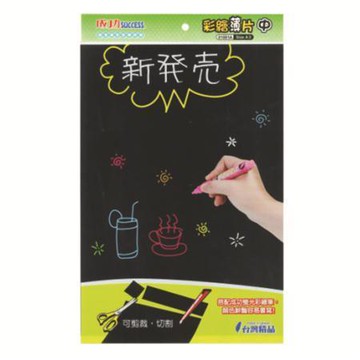 成功SUCCESS彩繪薄片/01001A/A3