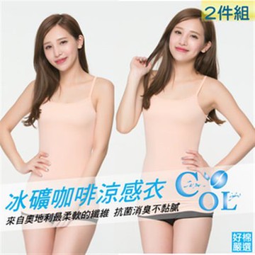 【好棉嚴選】夏日!涼感衣 冰礦咖啡抑菌消臭 柔軟清爽 抗UV防曬女細肩背心-橘色(兩件組)