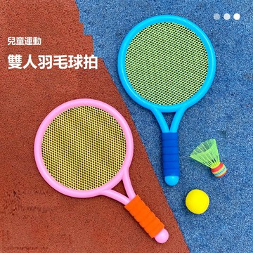 【現貨】羽毛球拍 寶貝羽毛球拍 網球拍 戶外玩具 玩具 網球拍 羽毛球 體育玩具 親子互動球類玩具