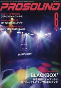  プロサウンド(PROSOUND)編集部   PROSOUND (プロサウンド) 2021年 6月号