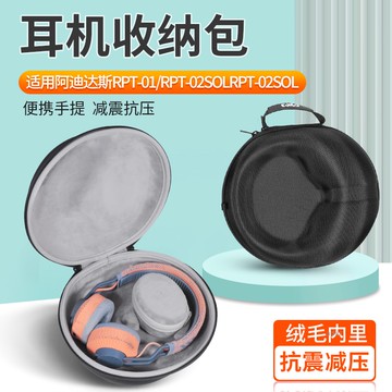【隔日達】阿迪達斯耳機收納包 RPT-01頭戴式耳機收納盒 RPT-02 SOL耳機 抗震防摔 輕巧 保護盒硬殼收納袋
