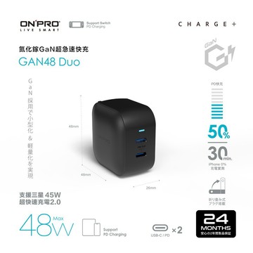 【ONPRO】GAN48 Duo 氮化鎵 GaN超急速快充