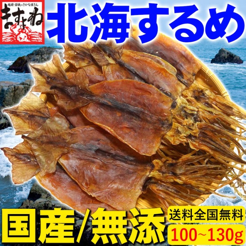 在庫切れ※ 見切品セール1080円 賞味期限8/19 スルメ 国内北海産 無添加