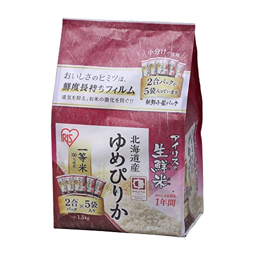 アイリスオーヤマ 低温製法米 白米 北海道産 ゆめぴりか 生鮮米 新鮮個包装パック 1.5kg (2合5パック)
