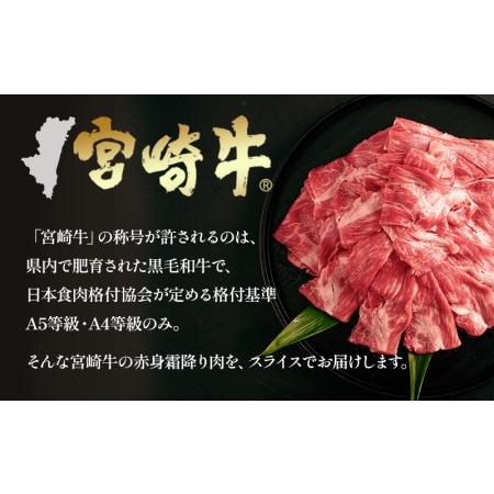 ふるさと納税 宮崎牛 ウデ モモ スライス セット 800g 赤身 霜降り肉 400g×2 宮崎県宮崎市