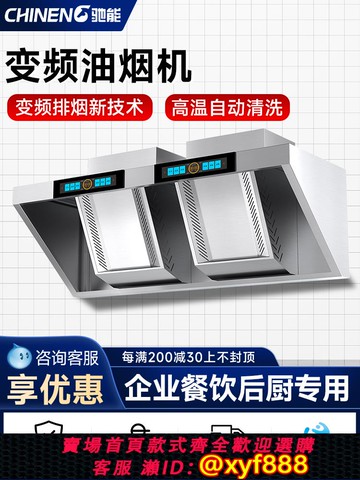 {公司貨 超低價}馳能不銹鋼商用抽油煙機酒店食堂餐廳燃氣灶煙罩吸油一體機大吸力