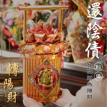 【鎮瀾宮】還壽生債化陰財轉陽財｜天赦日 大燒元寶一桶金｜消災解厄｜平安庇佑｜報名一份可填寫1位