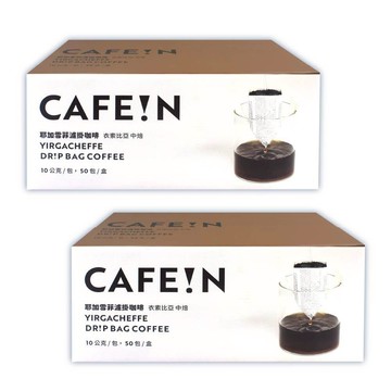 【CAFE!N 硬咖啡】耶加雪菲濾掛咖啡10gx50入x2箱