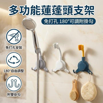 【台灣現貨】多功能蓮蓬頭支架 蓮蓬頭掛架