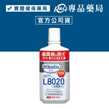 樂可麗舒EX L8020乳酸菌液體牙膏 (蘋果薄荷) 280ml/瓶 專品藥局【2029903】