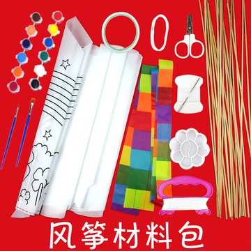 DIY風箏材料包手工風箏diy制作教學材料活動空白繪畫涂色自制風箏