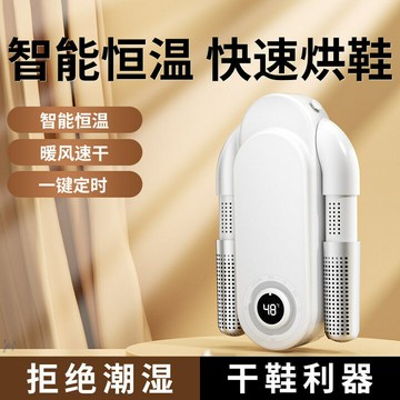 烘鞋器幹鞋器家用鞋子烘幹機殺菌除臭神器幹濕兩用全自動烤鞋器機