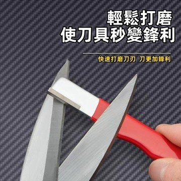 台灣出貨✨磨剪刀 磨刀神器 磨刀 磨刀器 快速磨刀器 萬用快速 磨刀具 剪刀 快速磨刀器 開刃工具 刀具