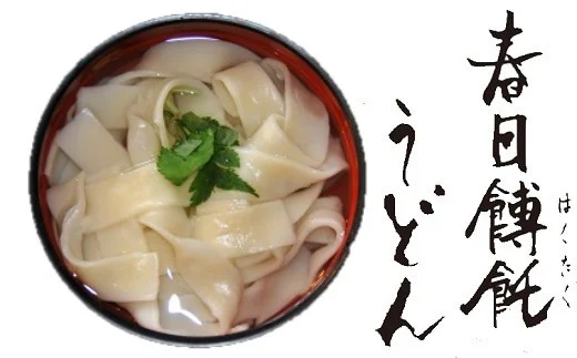 春日??（はくたく）うどんギフト