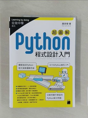 【書寶二手書T1／電腦_UIL】超圖解 Python 程式設計入門_趙英傑