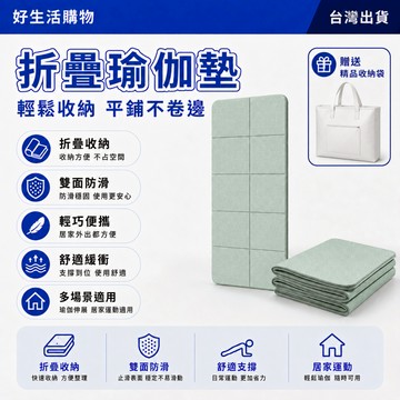 折叠瑜伽垫 加厚瑜伽垫 附收納袋 健身瑜伽垫 运动瑜伽垫 成人儿童 家用防滑墊 午休垫 運動地墊 野餐墊 可收納 跳繩墊
