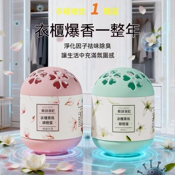🔥🔥🔥【除味防霉/現貨速發】衣櫃香薰 強效除臭 持續留香 香氛盒 多場景適用香薰 除濕魔盒 去除異味 空氣清新 去味大師